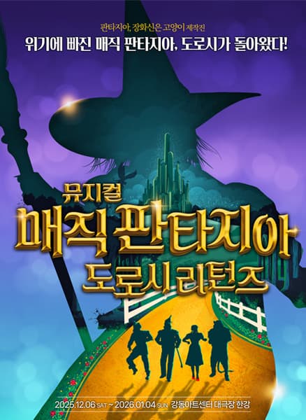 매직 판타지아, 도로시 리턴즈