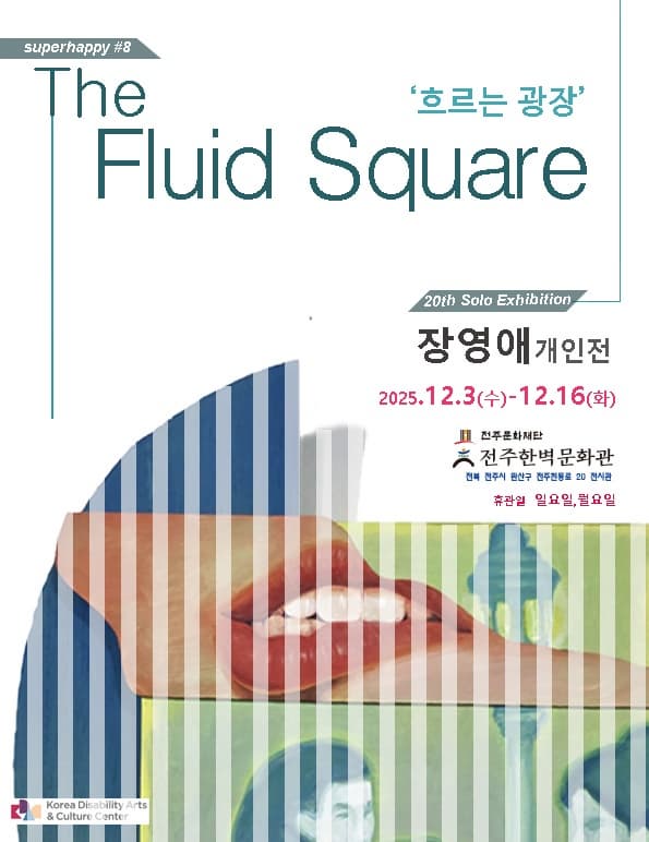장영애 개인전 : 흐르는 광장