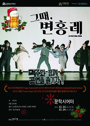 [연극]연극 <그때, 변홍례>