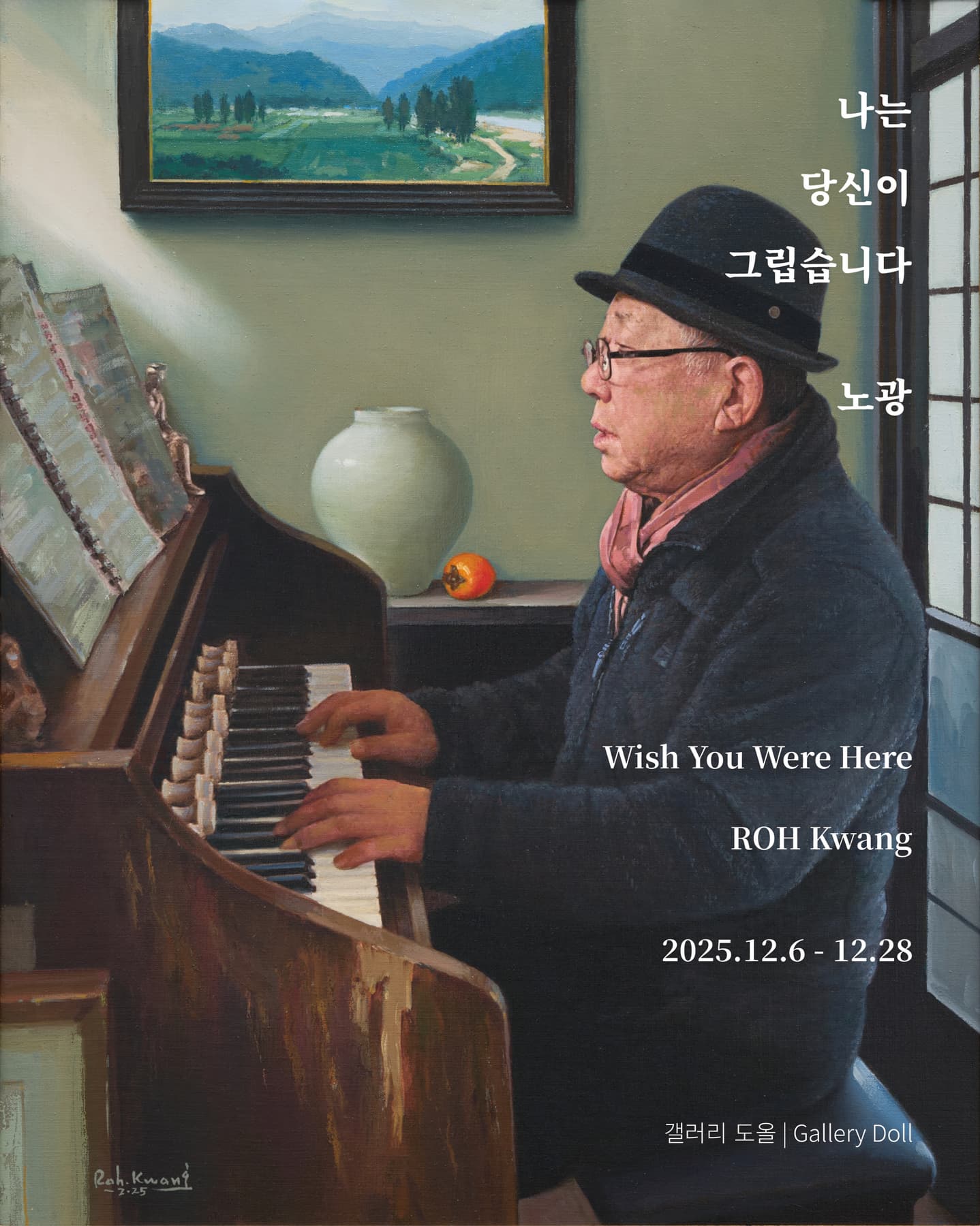 나는 당신이 그립습니다 Wish You Were Here