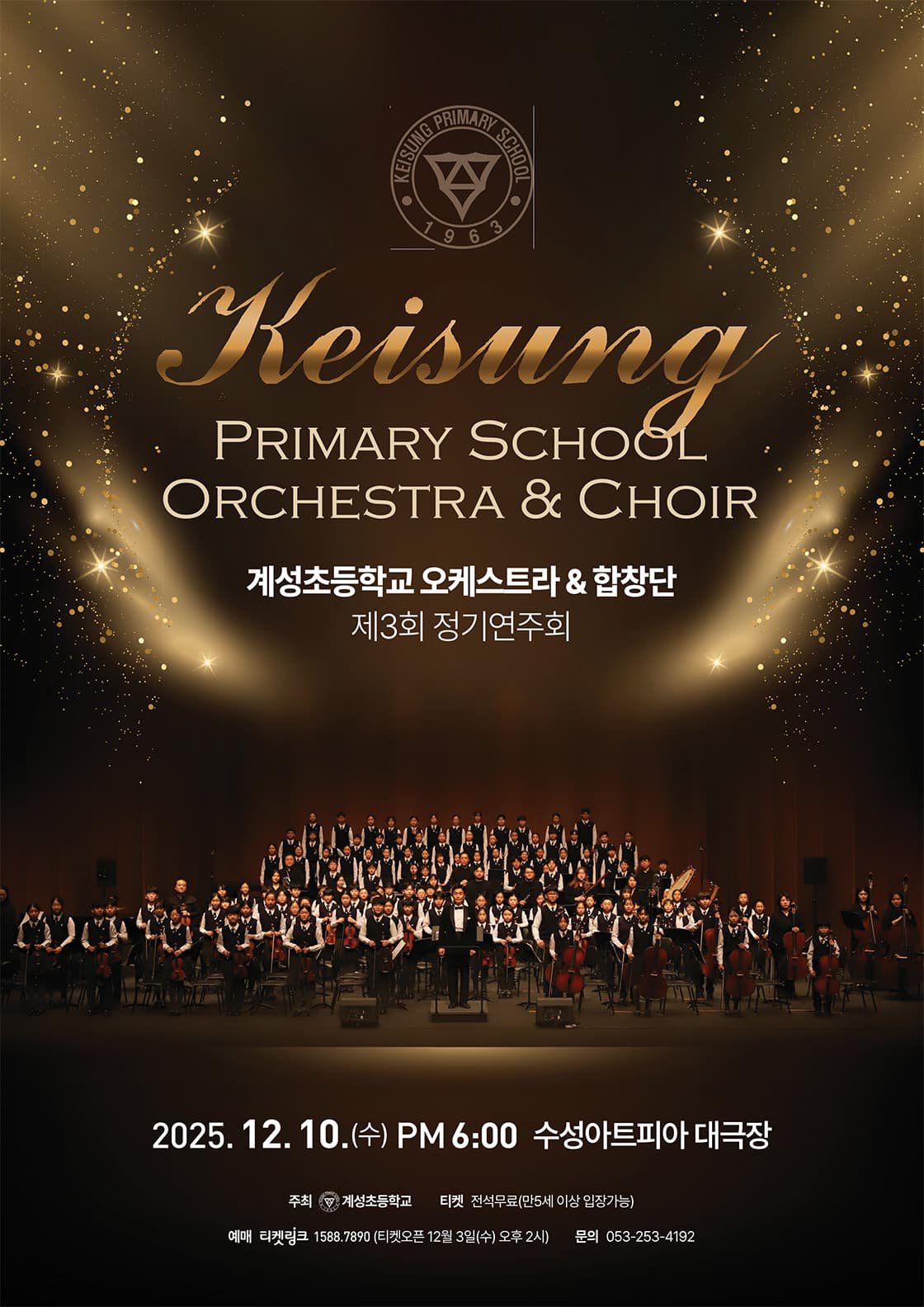 [음악]제3회 계성초등학교 오케스트라 & 합창단 정기연주회