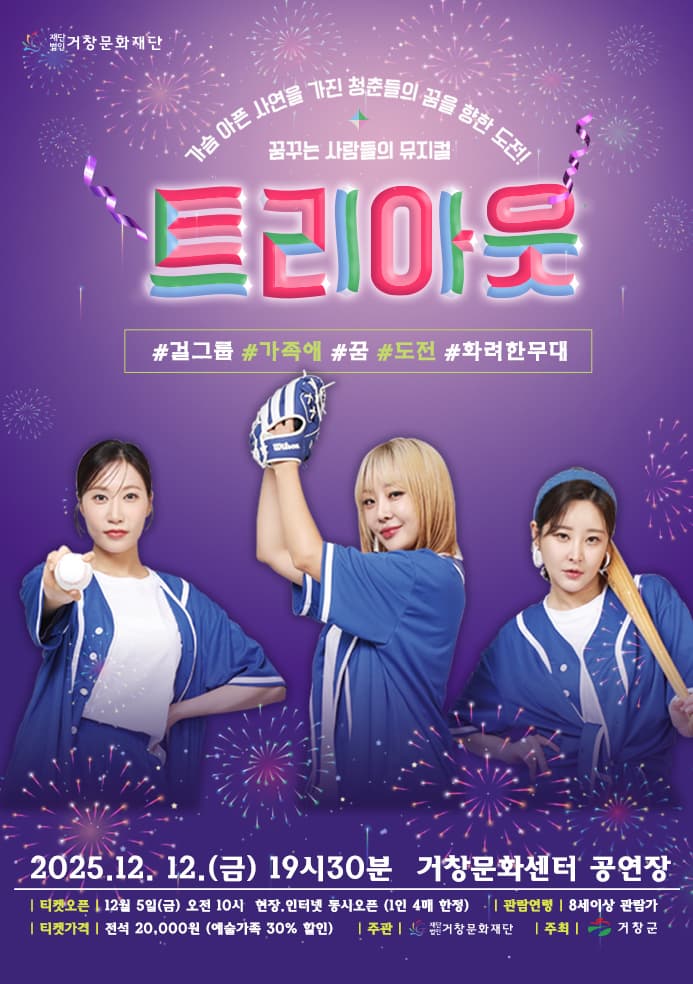 [거창] 트리아웃