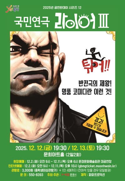 [문경] 라이어 3탄: 튀어