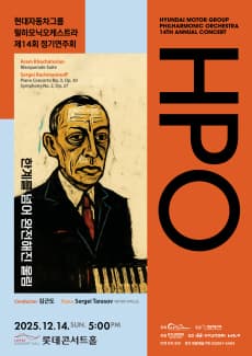 [음악]현대자동차그룹 필하모닉오케스트라 제14회 정기연주회
