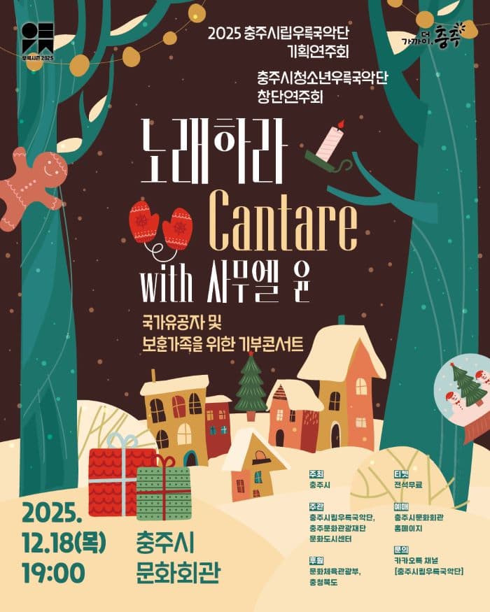 충주시립우륵국악단 기획연주회Ⅳ x 충주시청소년우륵국악단 창단연주회