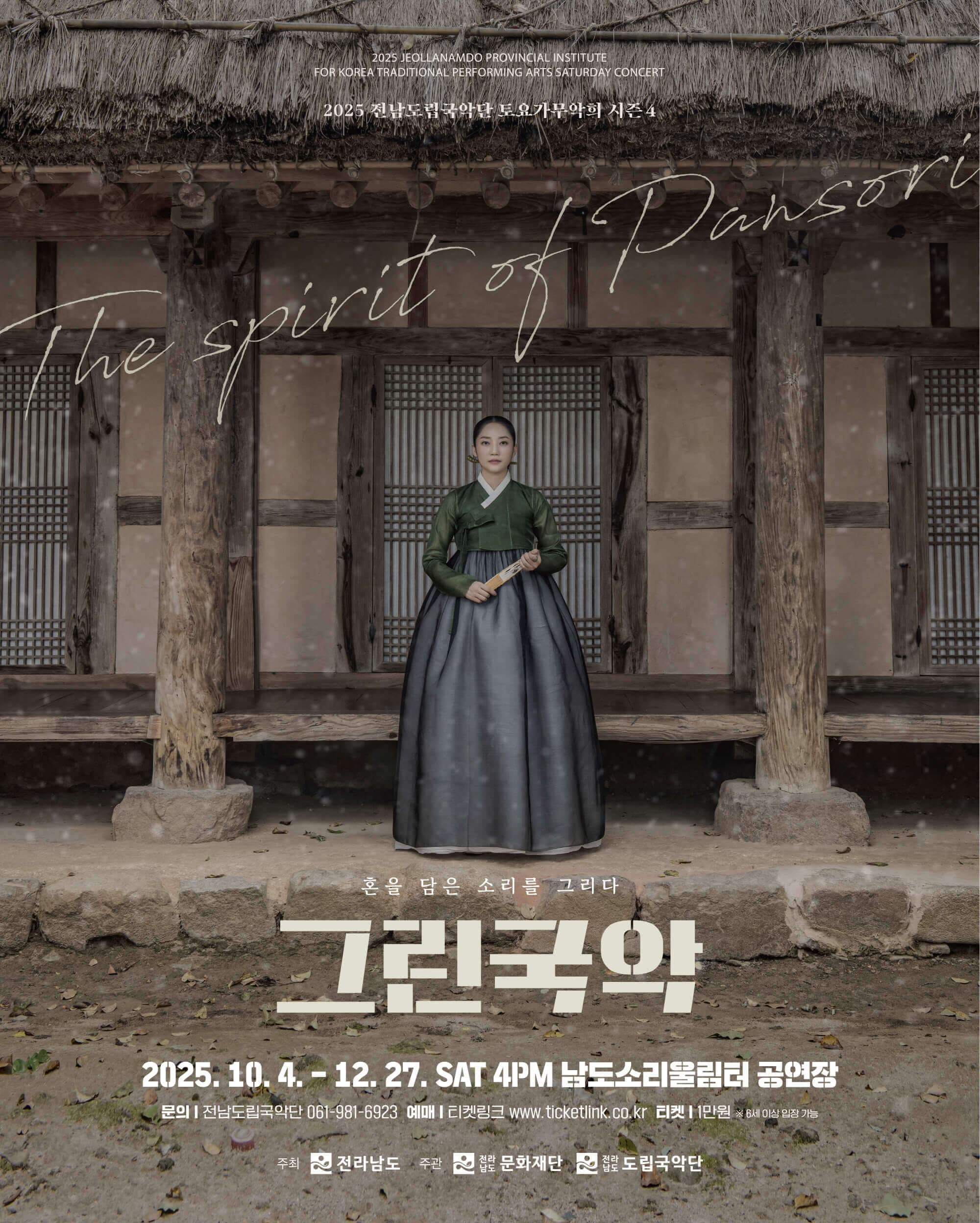 [국악]제941회 전남도립국악단 토요가무악희 시즌4, 그린국악