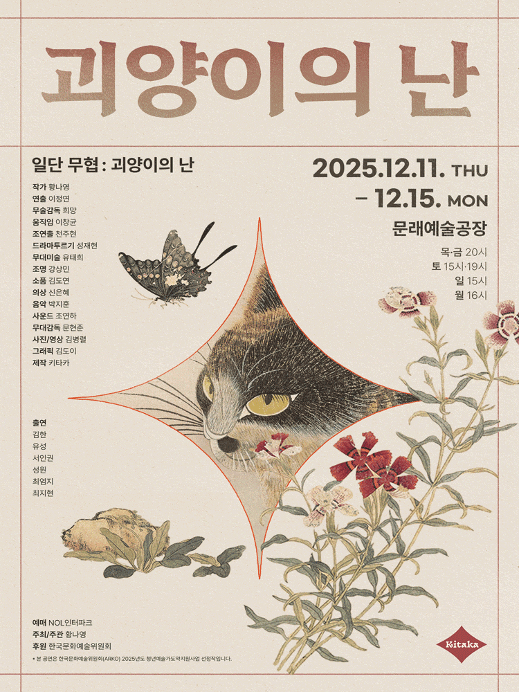 [연극]괴양이의 난