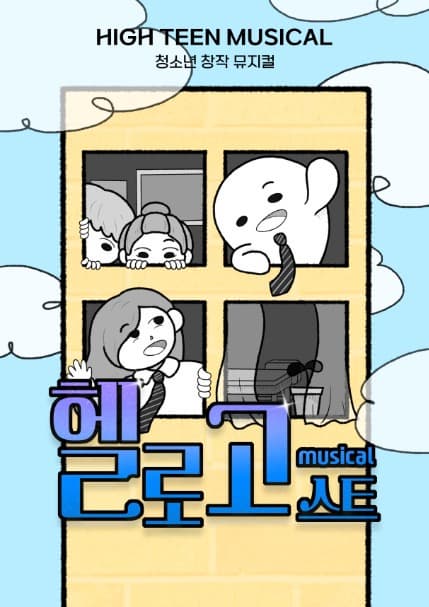 [대전] 헬로고스트