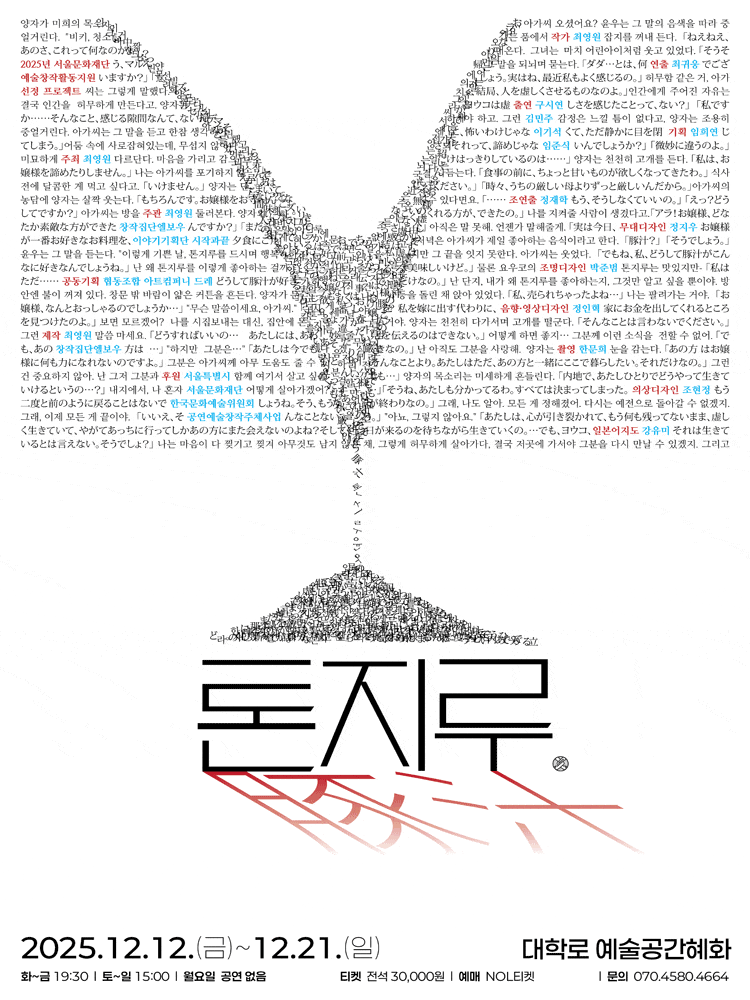 [연극][대학로] 톤지루