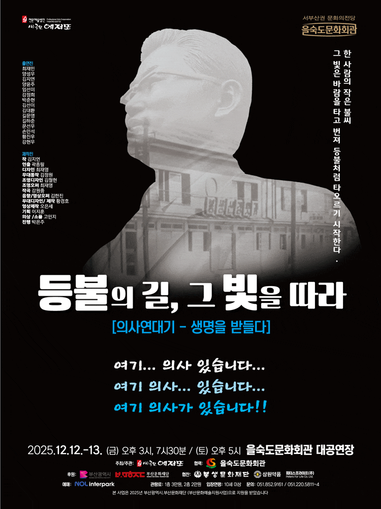 [부산] 등불의 길, 그 빛을 따라