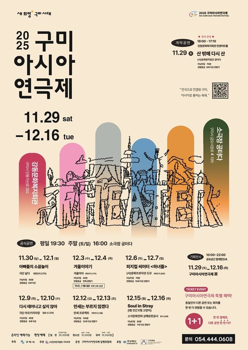 구미 아시아 연극제, 만세는 부르지 않겠다