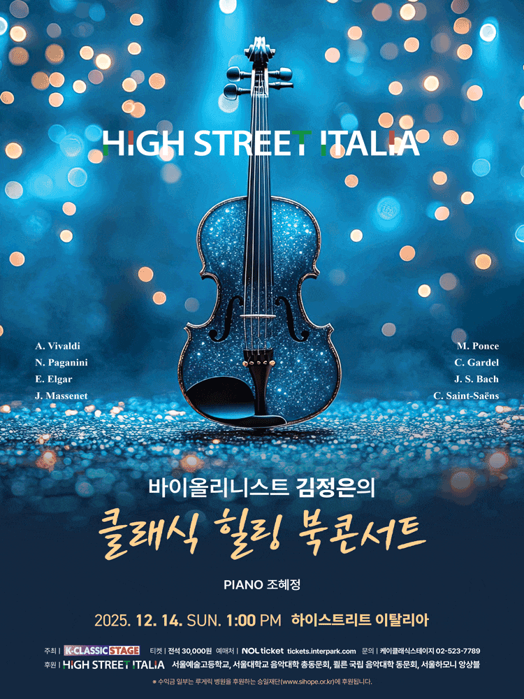 [음악]바이올리니스트 김정은의 클래식 힐링 북콘서트