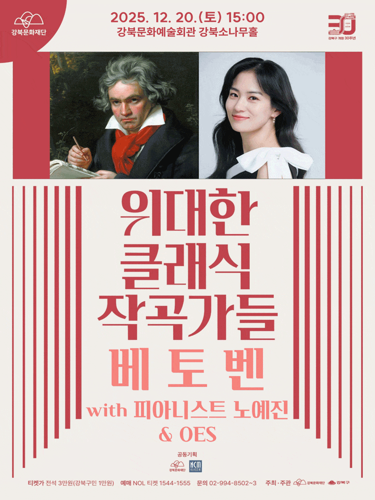 [음악]위대한 클래식 작곡가들, 베토벤 with 피아니스트 노예진 & OES