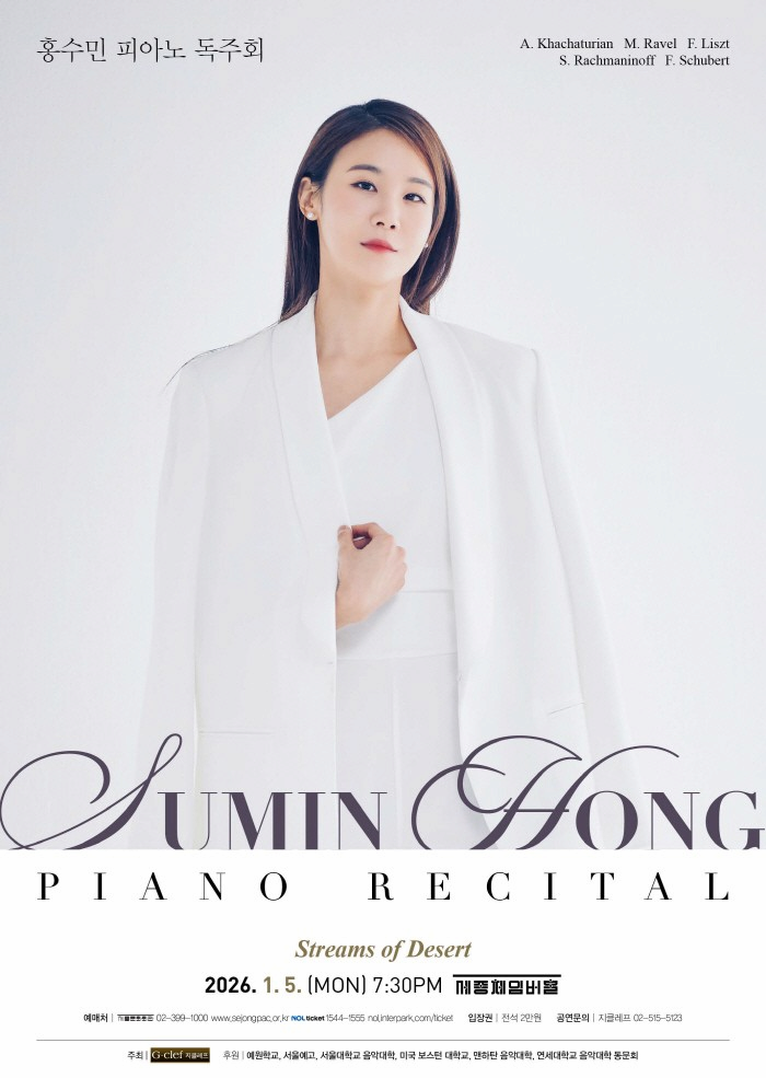 [음악]홍수민 피아노 독주회