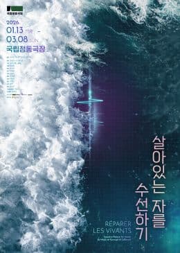 살아있는 자를 수선하기