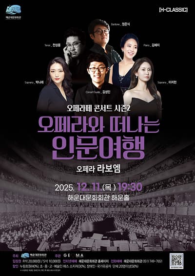 [음악]오페라와 떠나는 인문여행, 라보엠