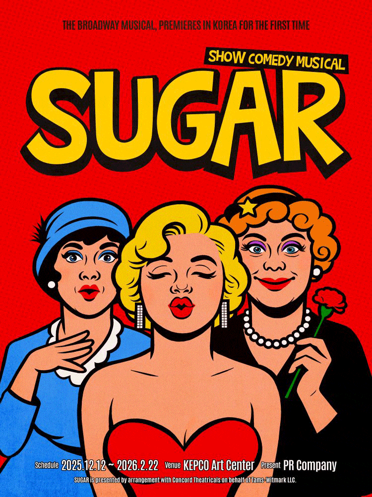 뮤지컬 슈가 <SUGAR>