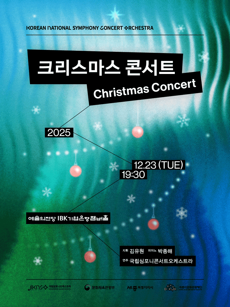 국립심포니콘서트오케스트라: 크리스마스 콘서트