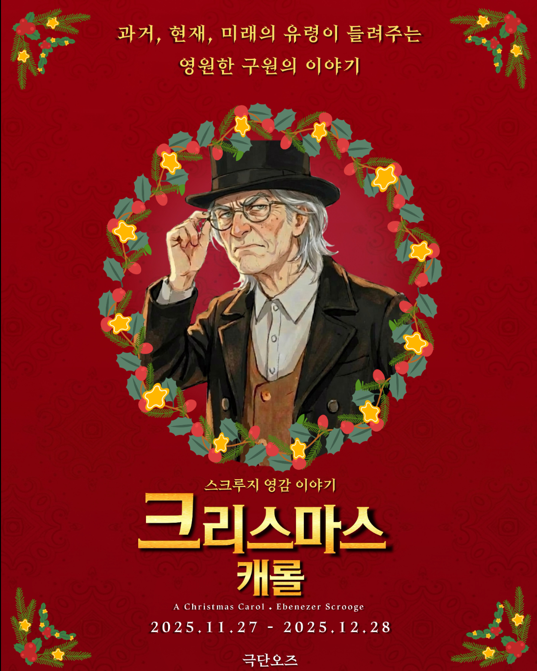 [대전] 크리스마스캐롤