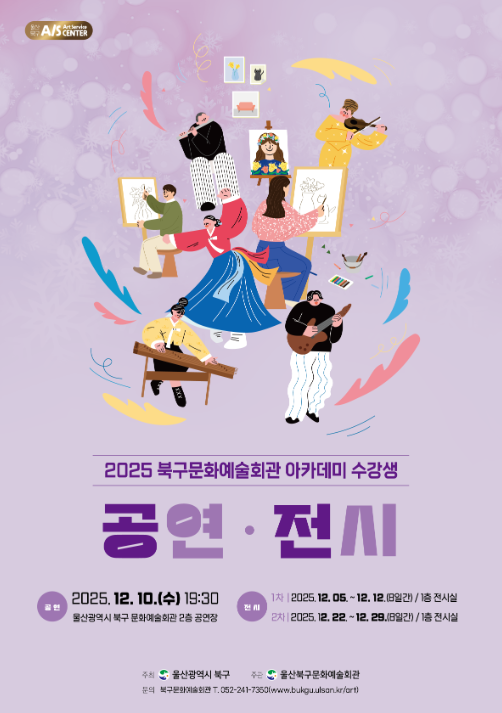 2025 북구 문화예술회관 아카데미 수강생 전시