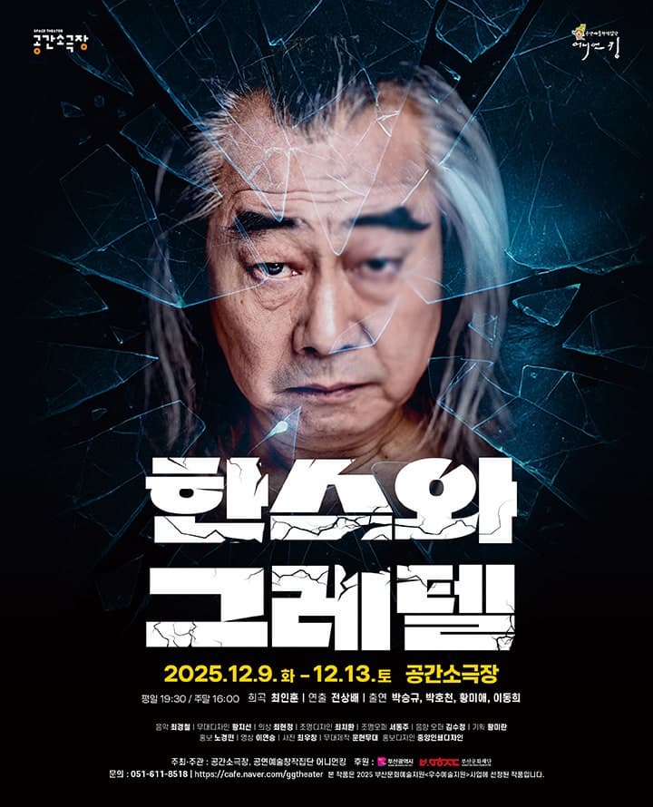 [연극][부산] 한스와 그레텔