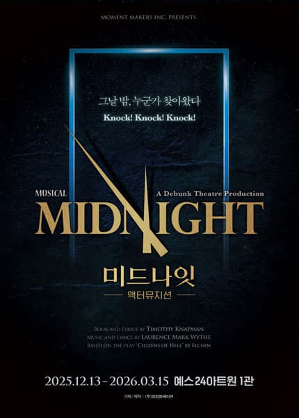 [대학로] 미드나잇: 액터뮤지션