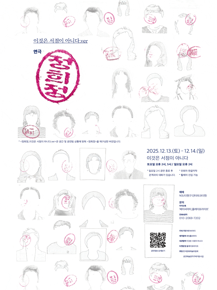 [연극][광주] 정희정, 이것은 서점이 아니다.ver