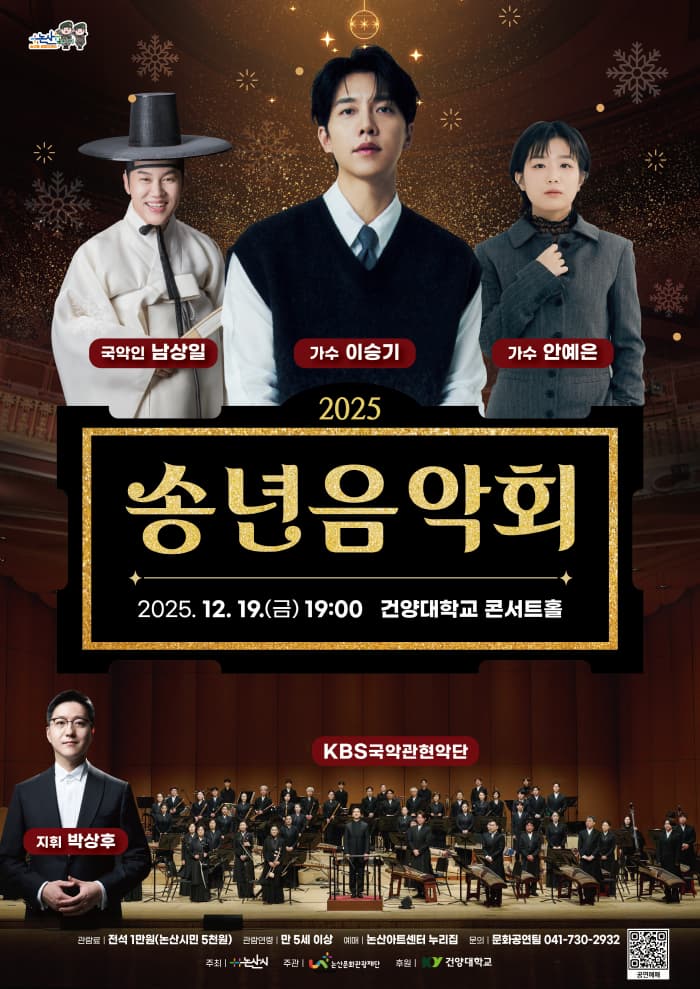 [논산] 송년음악회