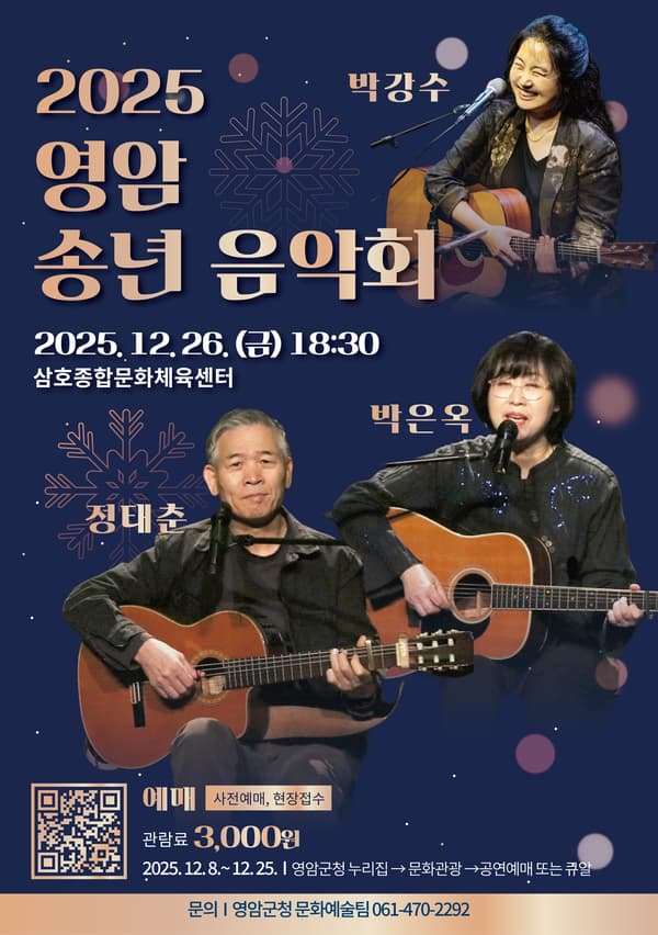 영암 송년 음악회
