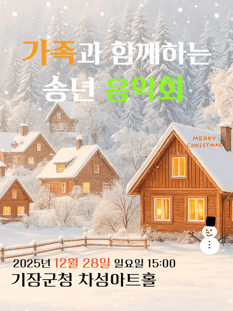 [부산] 지브리를 품은 클래식: 가족과 함께하는 송년 음악회