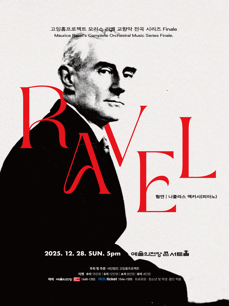 [음악]고잉홈프로젝트: 라벨 시리즈 Finale. (니콜라스 맥카시 협연)
