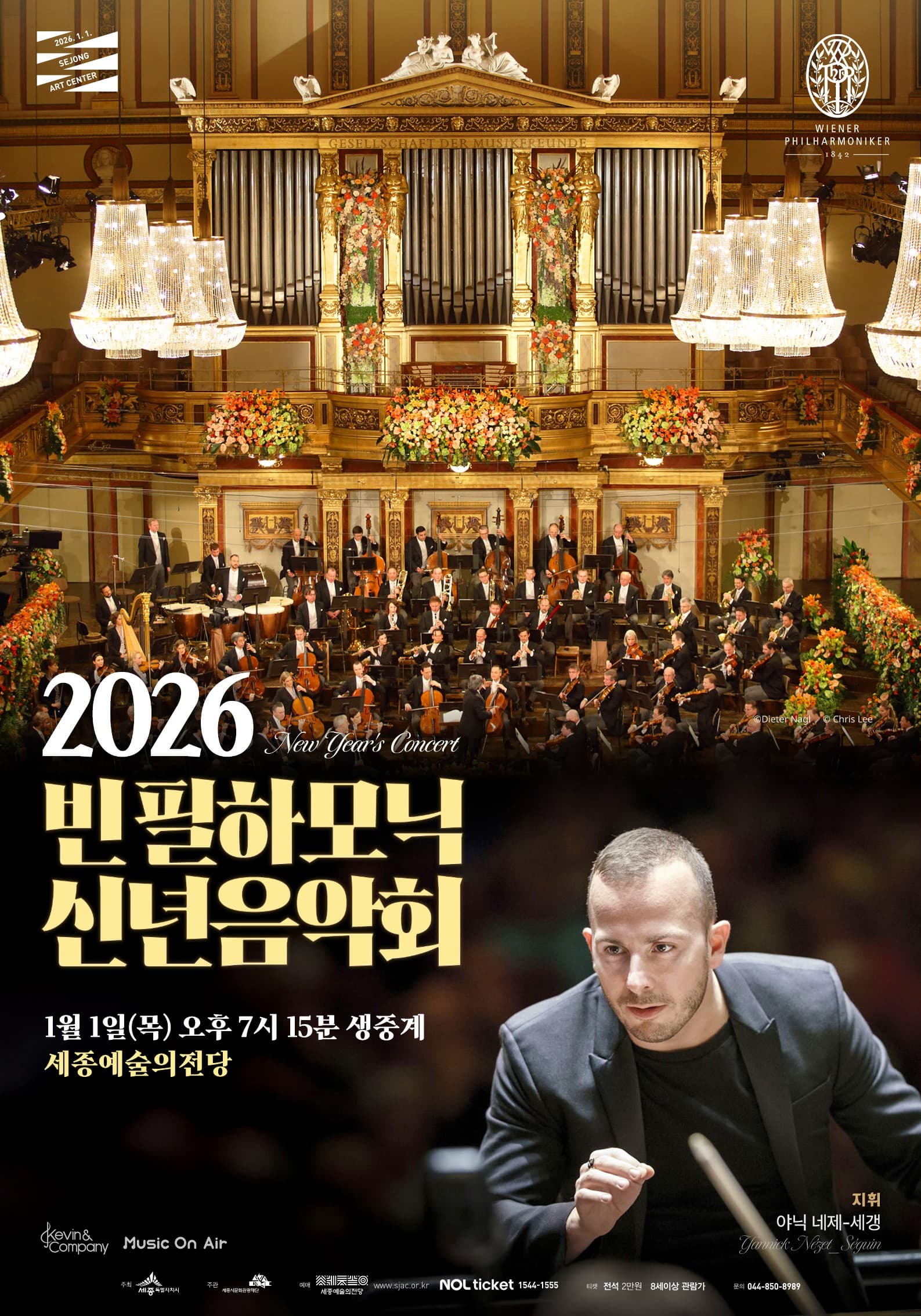[세종] 2026 빈 필하모닉 신년음악회 라이브 상영회