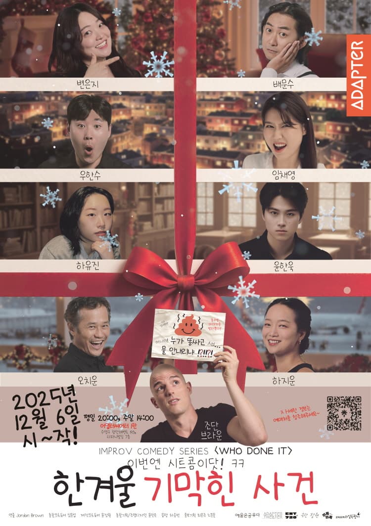 [부산] WHO DONE IT: 한겨울 기막힌 사건
