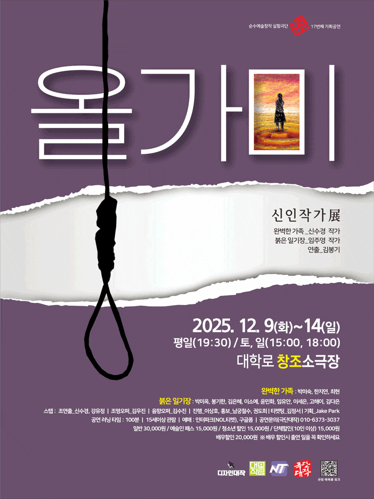 [연극][대학로] 올가미 신인작가전, 완벽한 가족 & 붉은 일기장