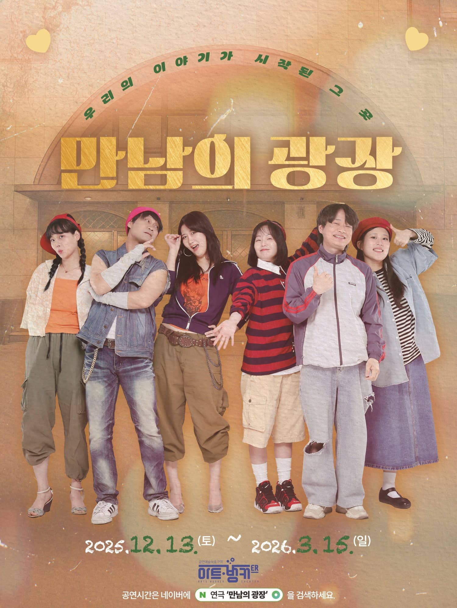 [대구] 만남의 광장