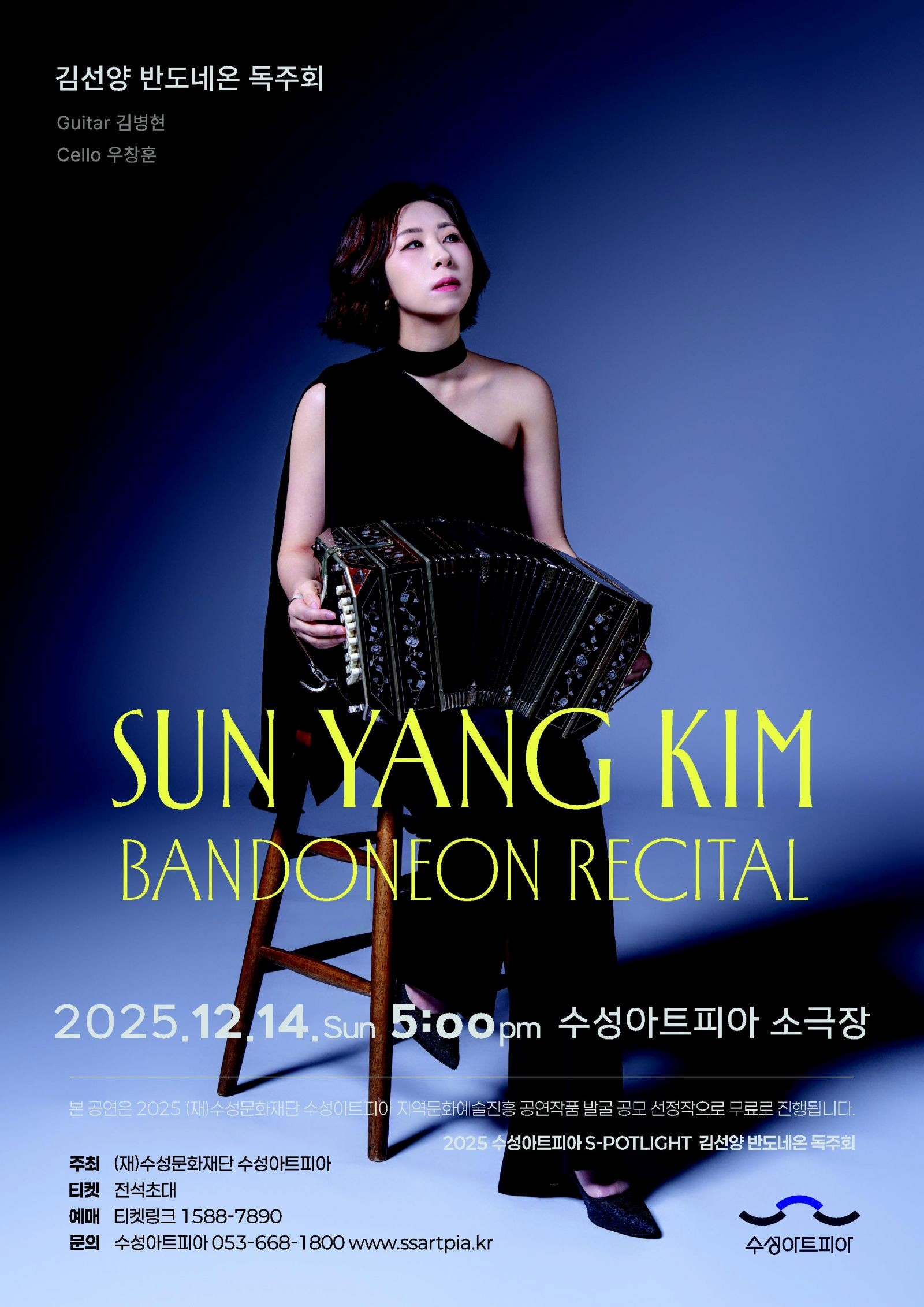 [음악][대구] 수성아트피아 S-POTLIGHT: 김선양 반도네온 독주회