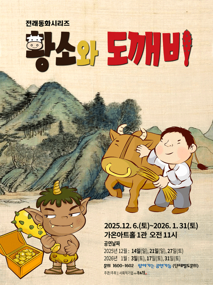 [부산] 황소와 도깨비