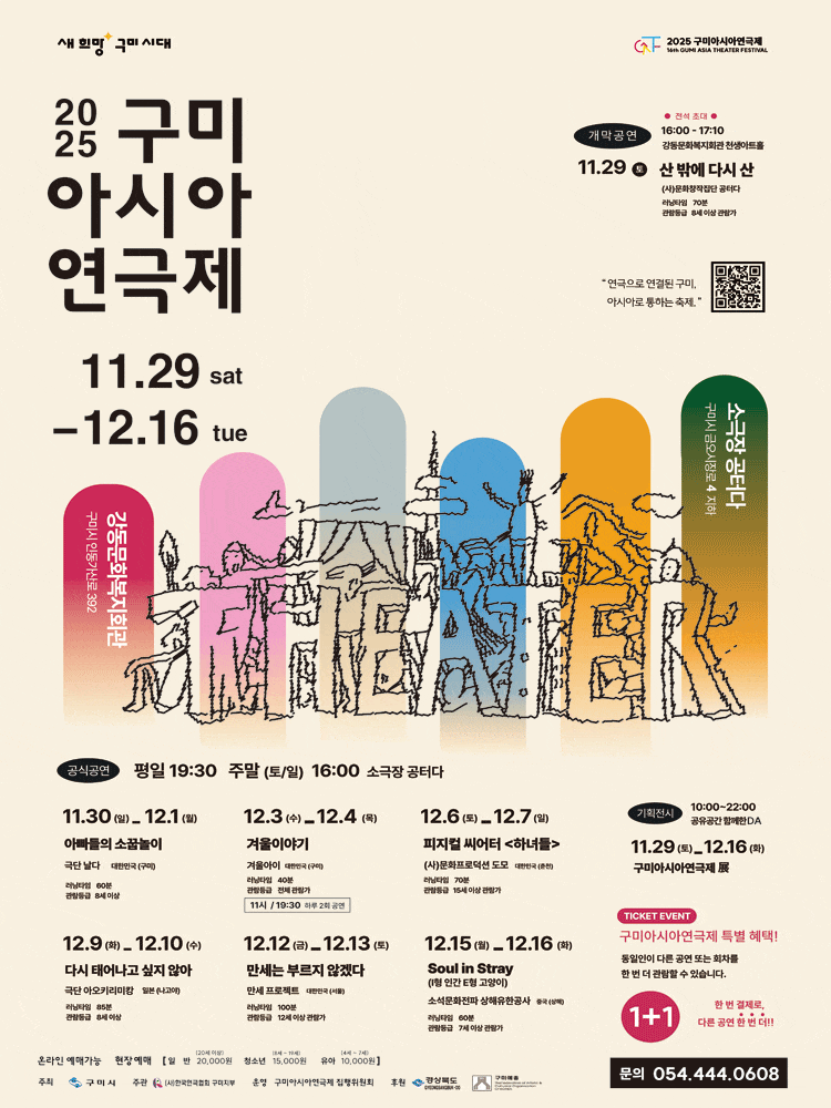 구미아시아연극제, Soul in stray (I형 인간 E형 고양이)