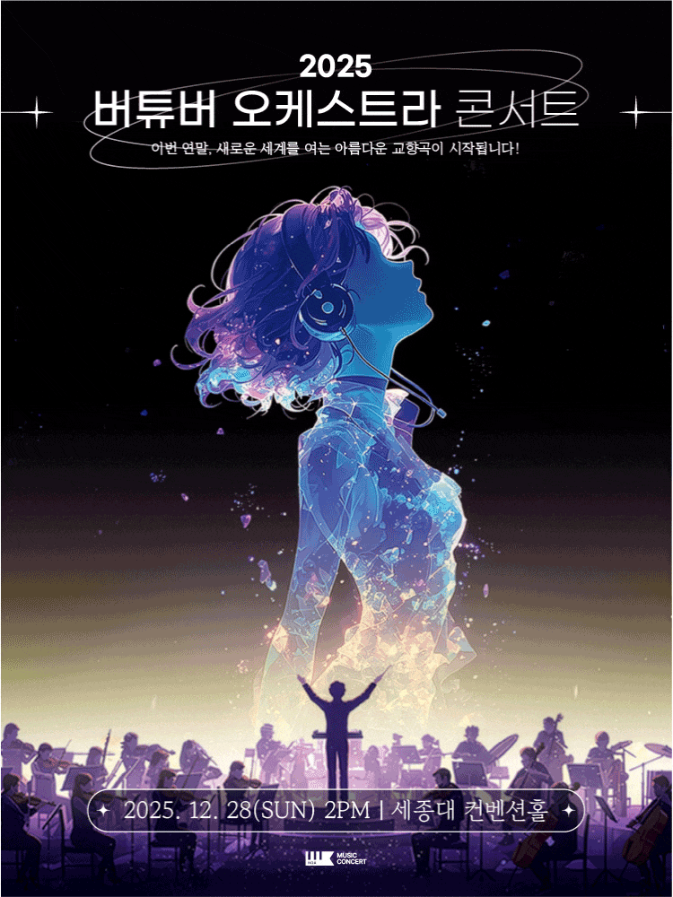 [음악]버튜버 오케스트라 콘서트 in 크리스마스