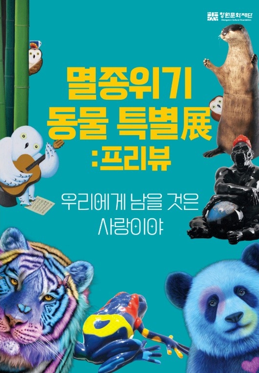 《우리에게 남을 것은 사랑이야》