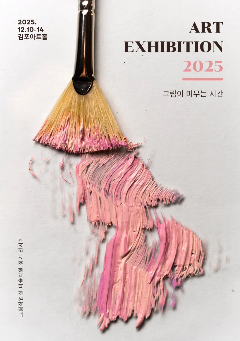 [전시]그림작업실 미술학원 정기 전시회 '그림이 머무는 시간'