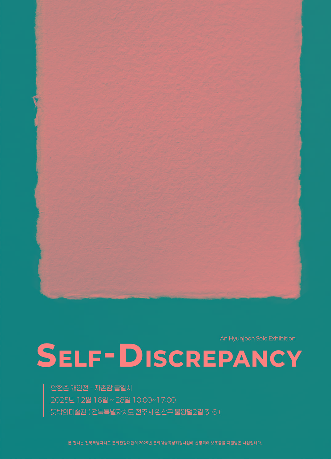 안현준 개인전 : Self-Discrepancy - 자존감 불일치