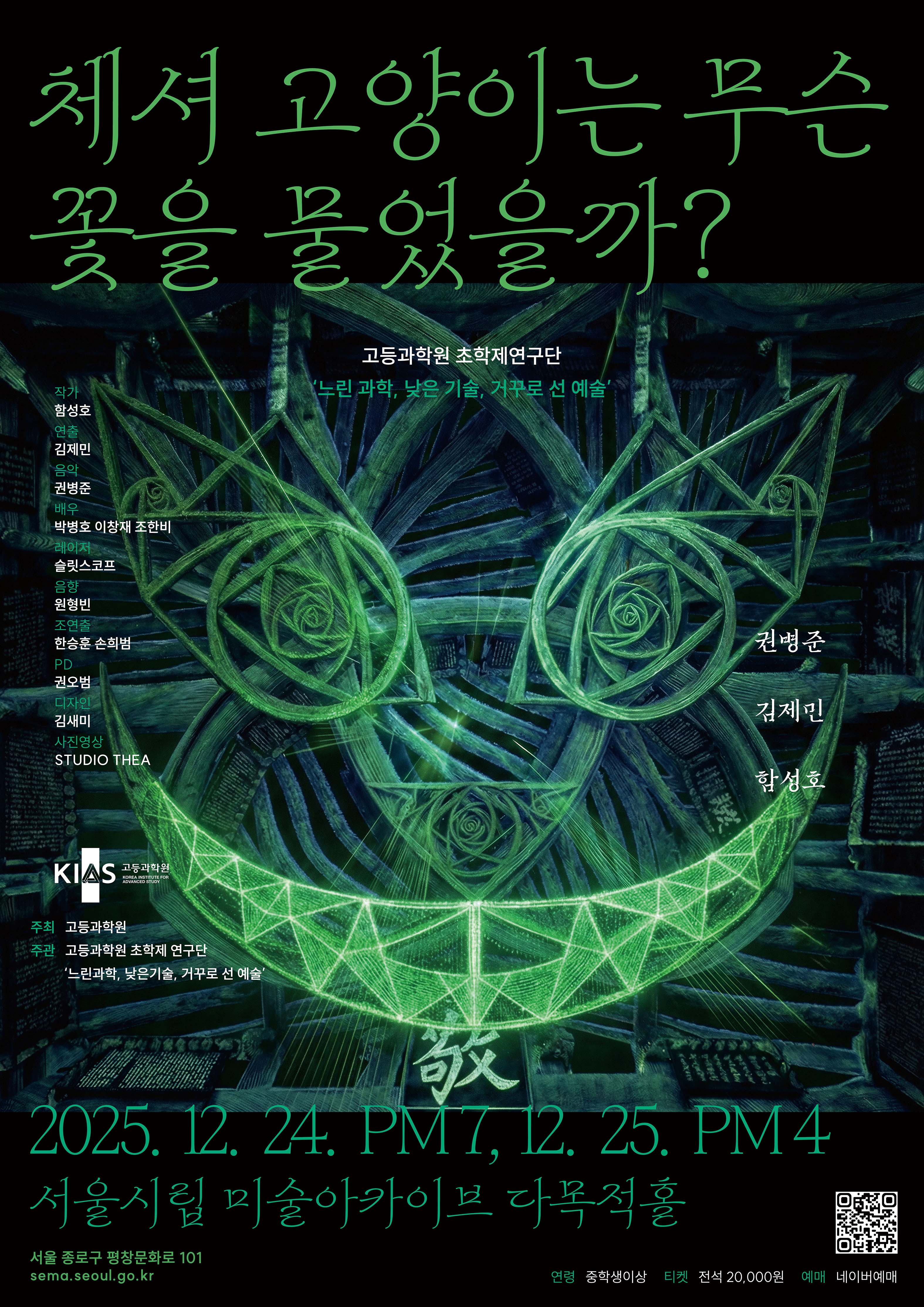 [연극]체셔 고양이는 무슨 꽃을 물었을까?