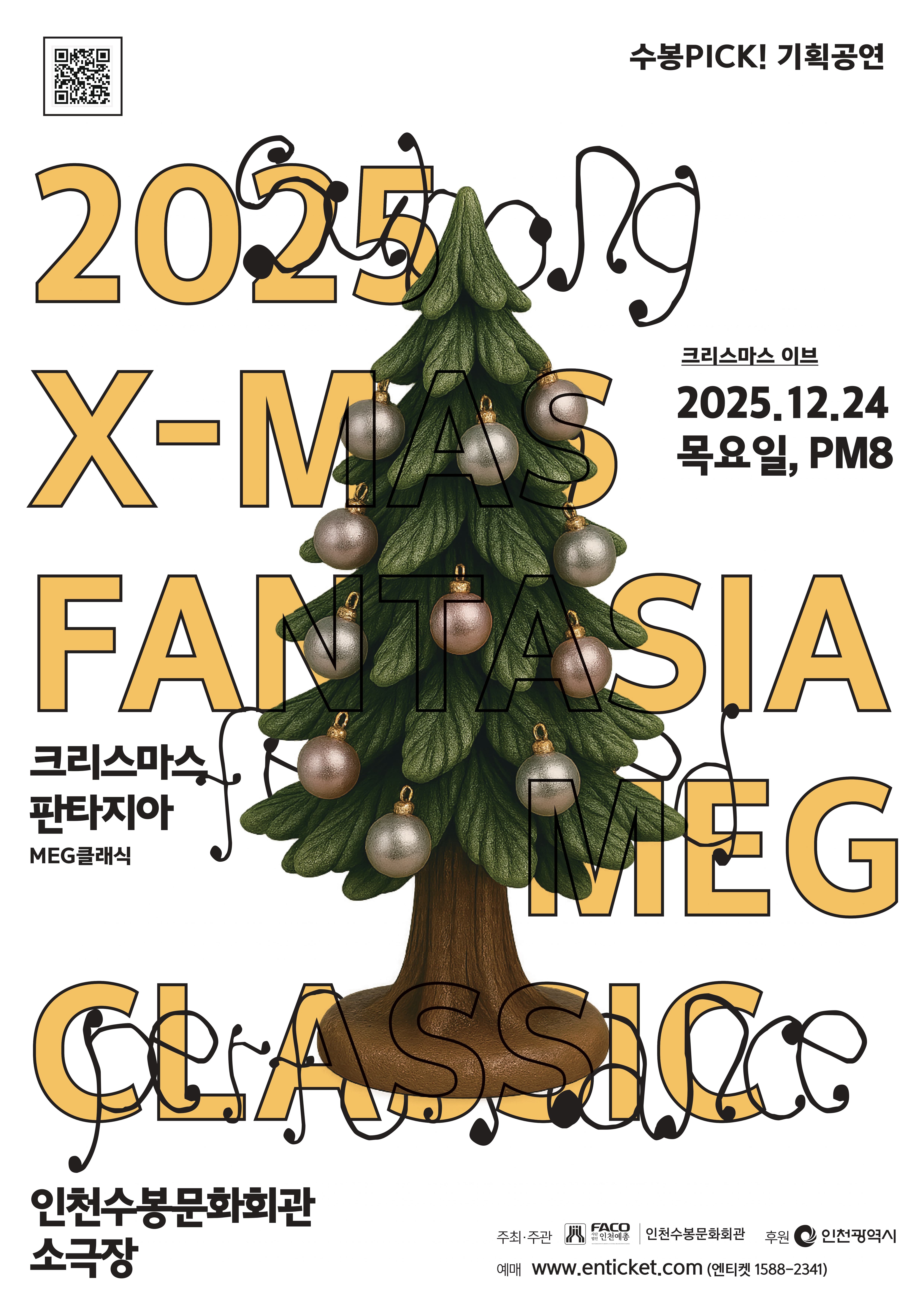 [수봉pick] 크리스마스 판타지아 Christmas Fantasia