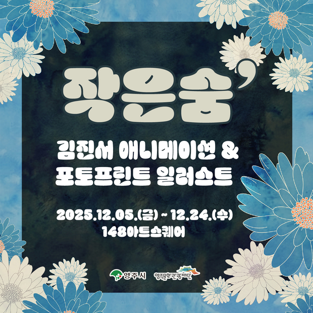 김진서 개인전 <작은숨>