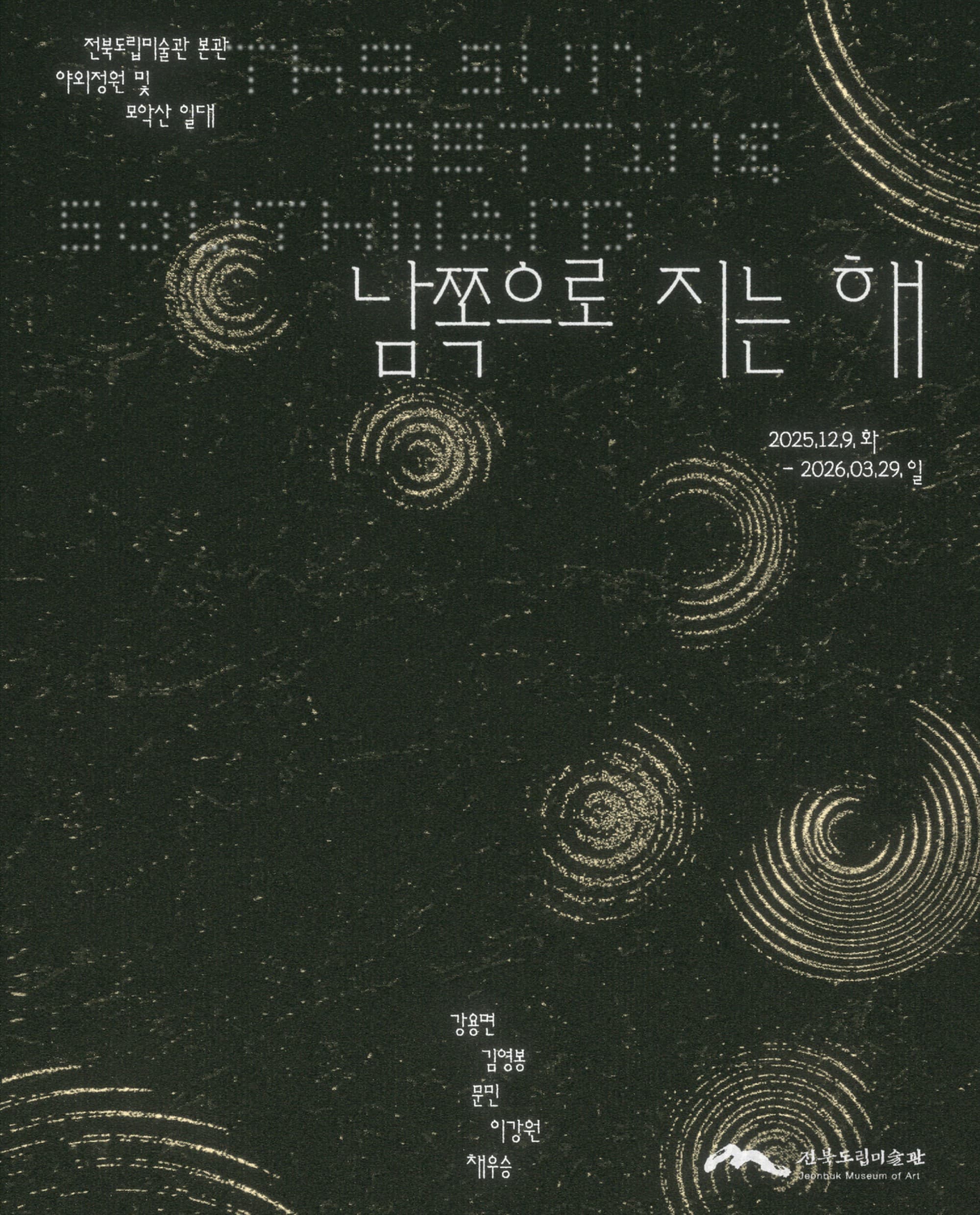 JMA 야외정원프로젝트 《남쪽으로 지는 해》