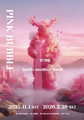 핑크버블: 인사이드 어나더 월드
