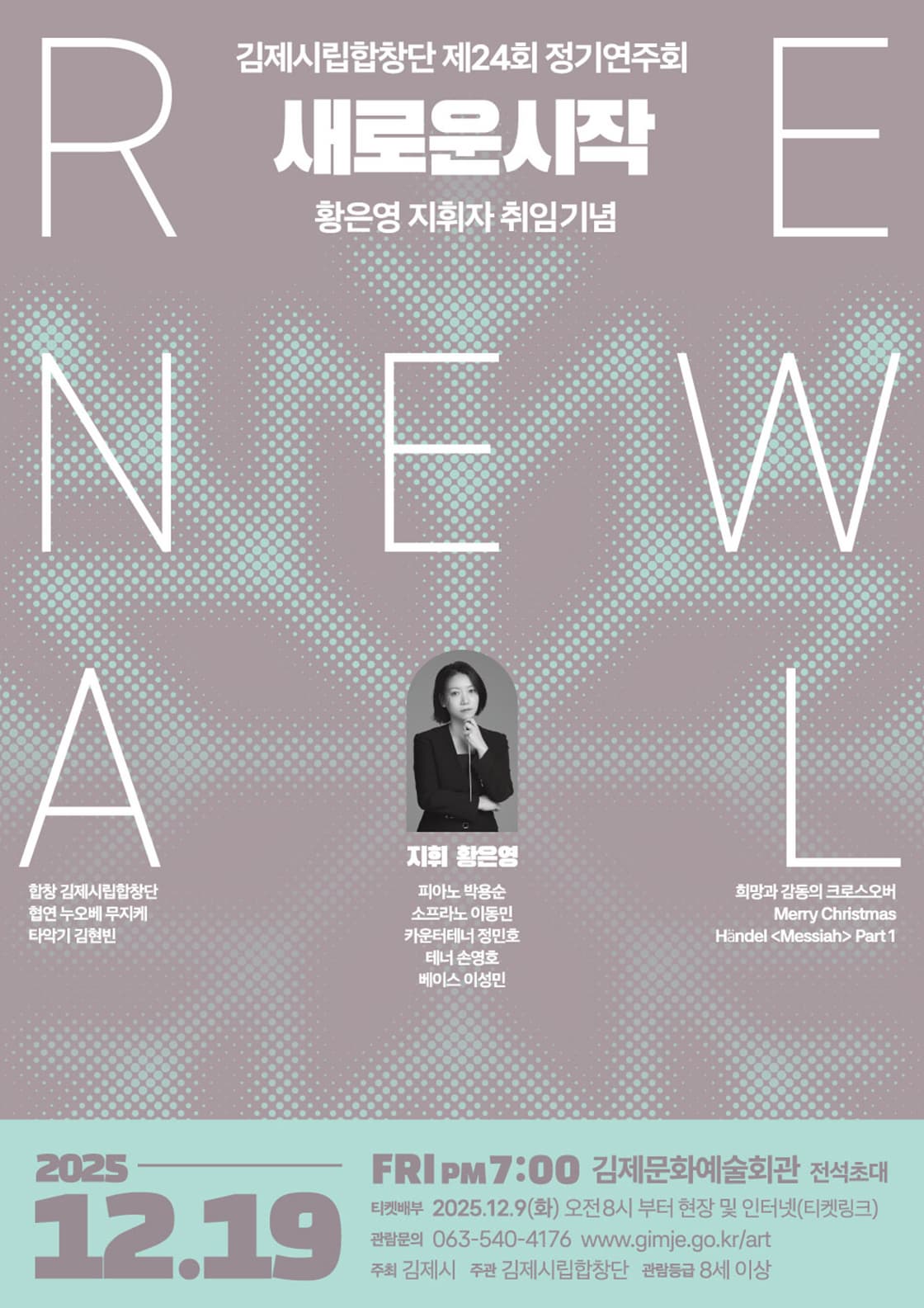 [음악]제24회 김제시립합창단 정기연주회: 새로운 시작