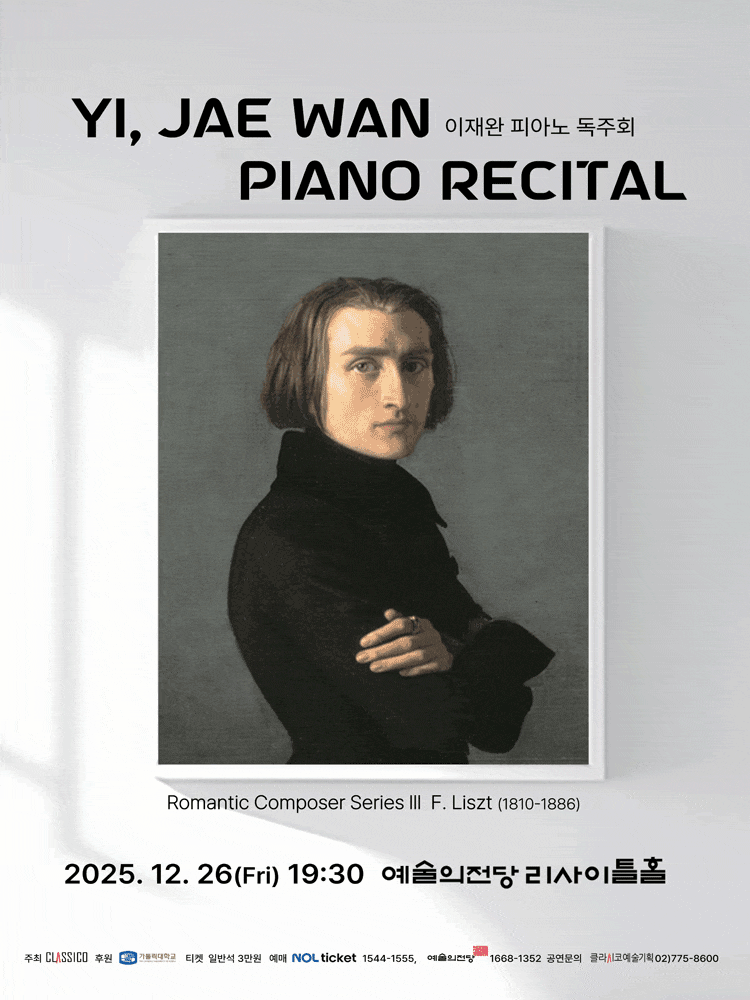 이재완 피아노 독주회