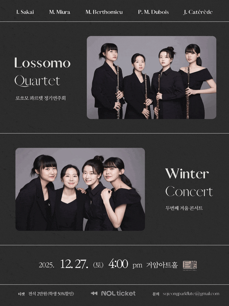 로쏘모 콰르텟 정기연주회: 두번째 겨울 콘서트